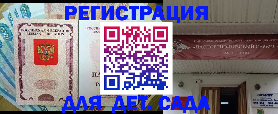 временная регистрация гарантия в Энгельсе