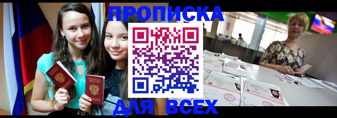 прописка для кредита в Энгельсе