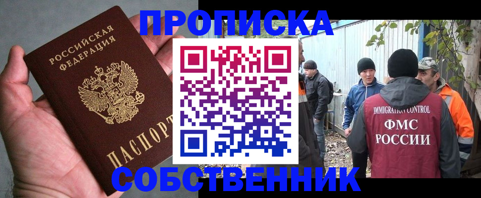 временная регистрация купить в Энгельсе