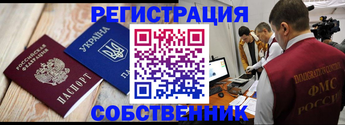 временная регистрация купить в Энгельсе