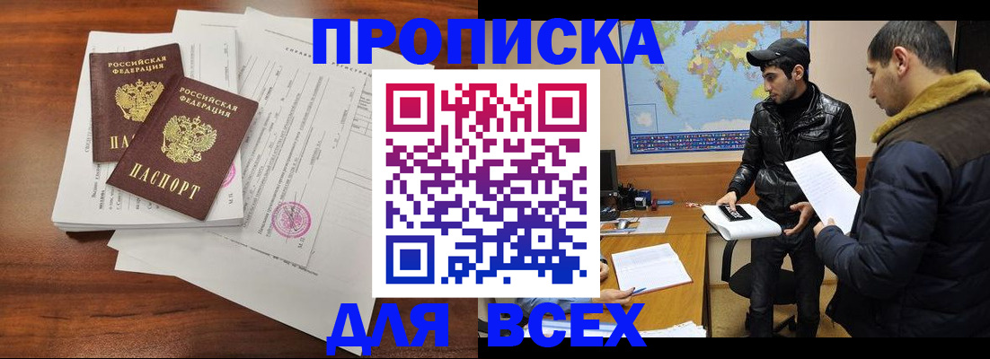 временная регистрация адрес в Энгельсе